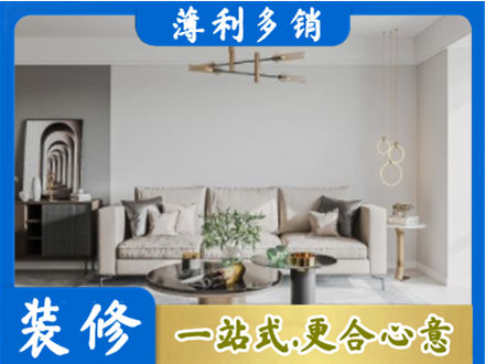 阿勒泰装修公司2.jpg